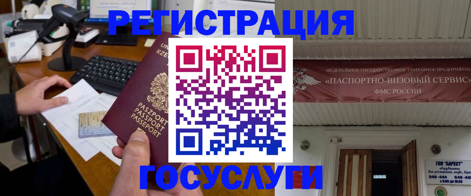 временная регистрация госуслуги в Карабаше